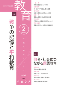 教育12月号 No.947 2024年12月号 - 株式会社旬報社 働く、学ぶ、育てる