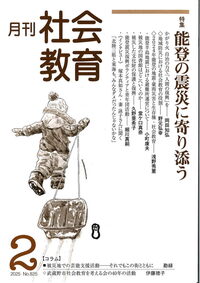 月刊社会教育 No.825 2025年2月 - 株式会社旬報社 働く、学ぶ、育てる