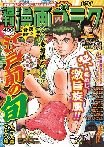 漫画ゴラク 2025年 1/31 号 - 株式会社日本文芸社