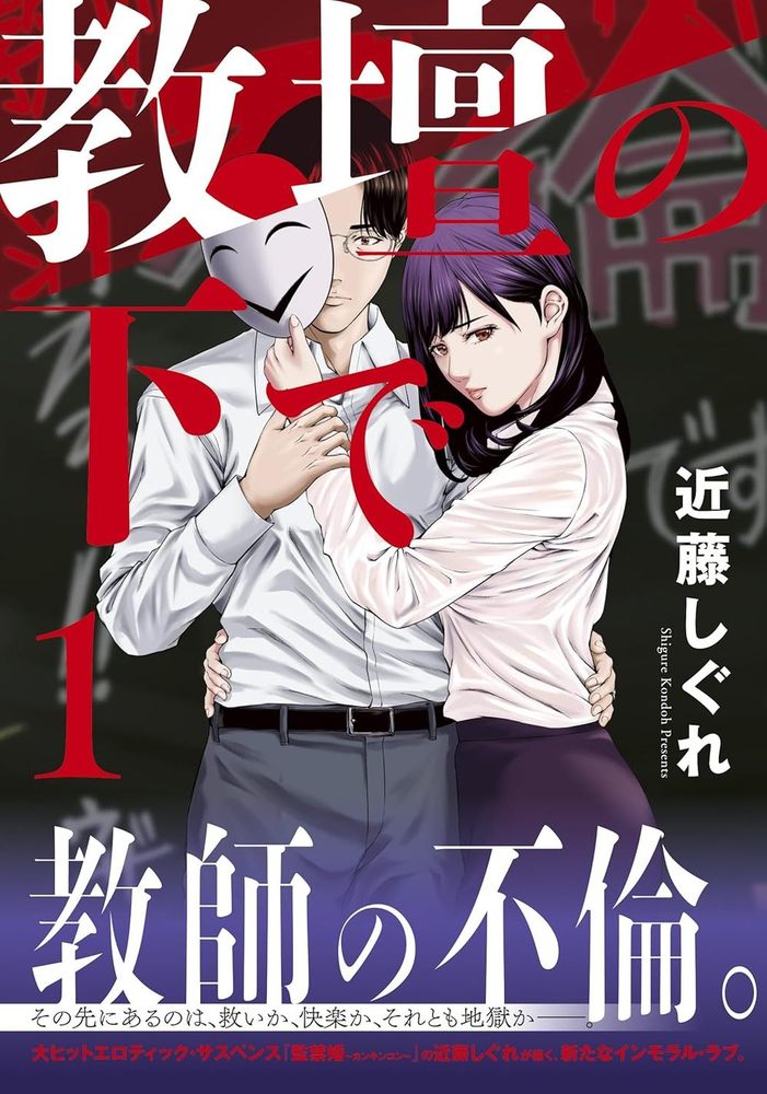 教壇の下で