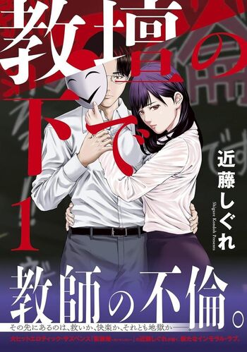 教壇の下で