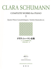 シューマンピアノ作品全集 クララ=シューマン&W.ケンプ校訂 旧東ドイツ
