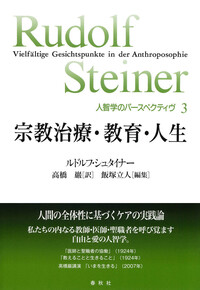 貴重書】キリスト教の本質について ルドルフ・フリードリヒ