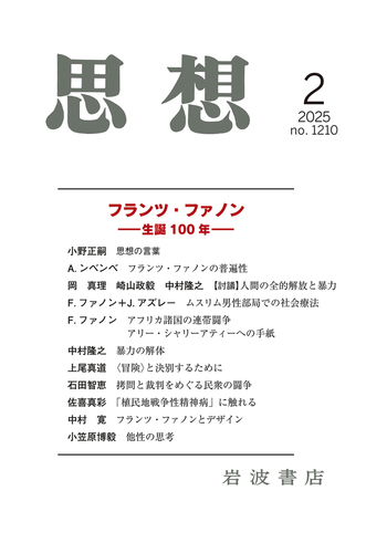 源流から未来へ : 『思想の科学』五十年 源流から未来へ 『思想の科学』五十年 中古本・書籍 | ブック
