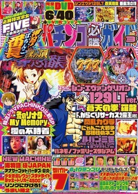 パチンコ必勝ガイド 2025年9月号（2025.8.7発売） - 株式会社ガイド