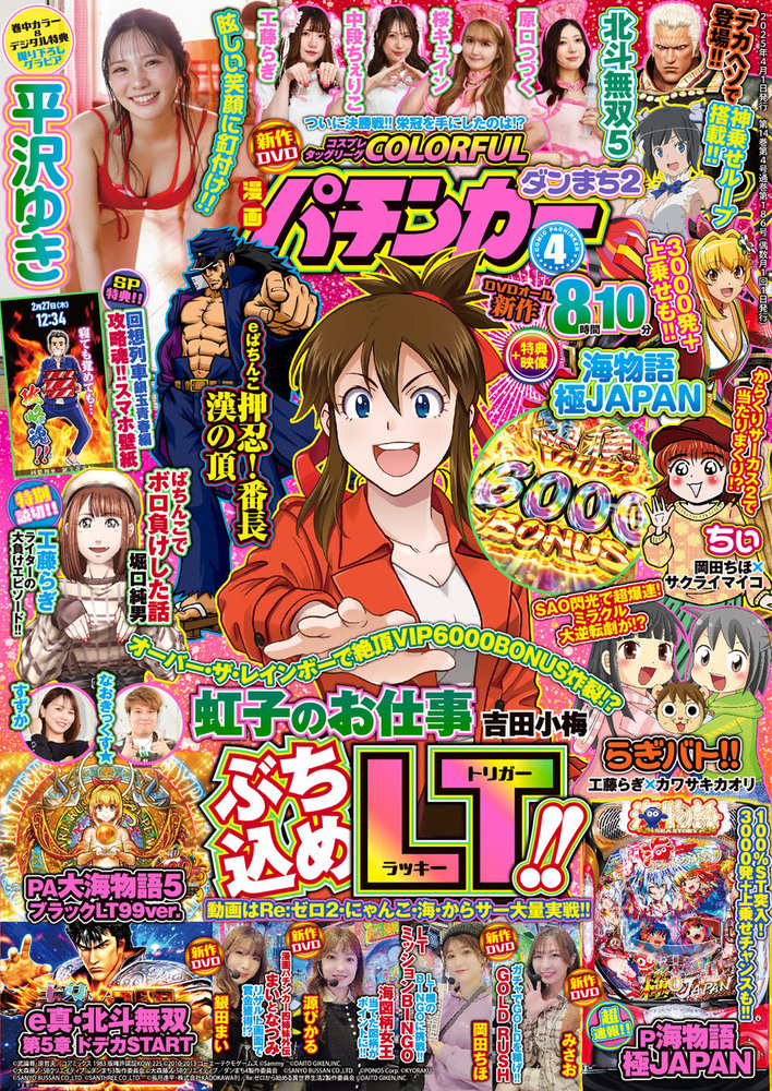 漫画パチンカー 2025年4月号（2025.2.27発売） - 株式会社ガイドワークス