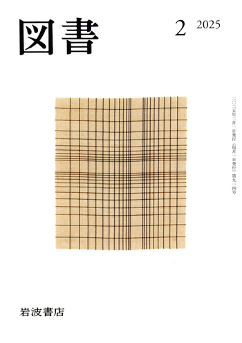 【中古】 岩波講座ロボット学 ２/岩波書店/井上博允 中古】 岩波講座ロボット学 2/岩波書店/井上博允 ロボット学