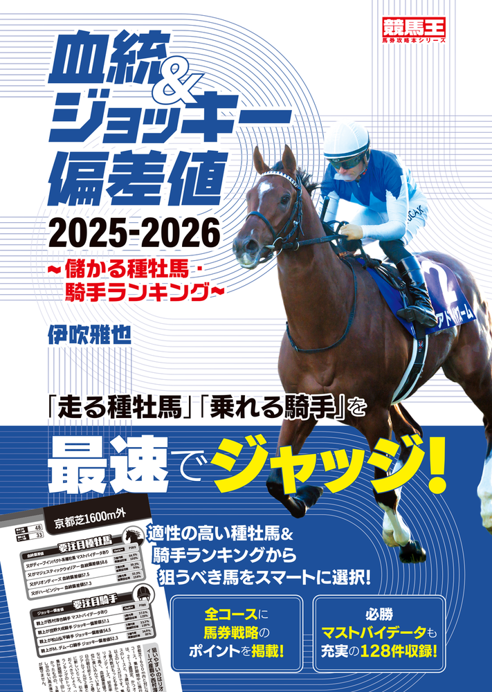 【非売品】馬産の理論と実践 (血統・競馬) Kindle新刊を出しました。『血統だけでここまでわかる 競馬血統入門