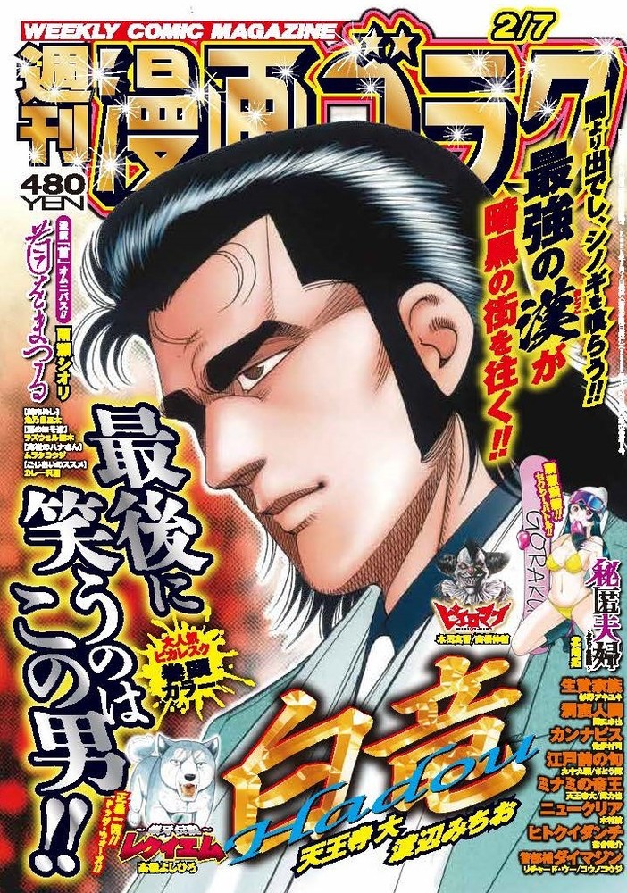 漫画ゴラク 2025年 2/7 号