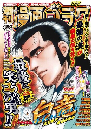 漫画ゴラク 2025年 2/7 号