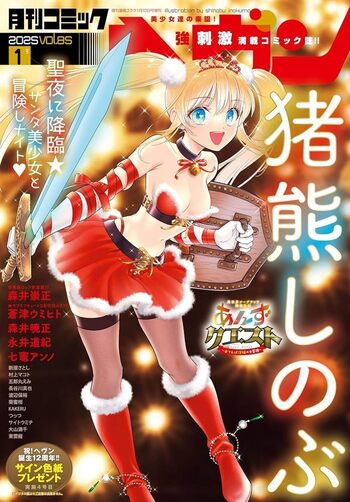 コミックヘヴン 2025年 1/10号