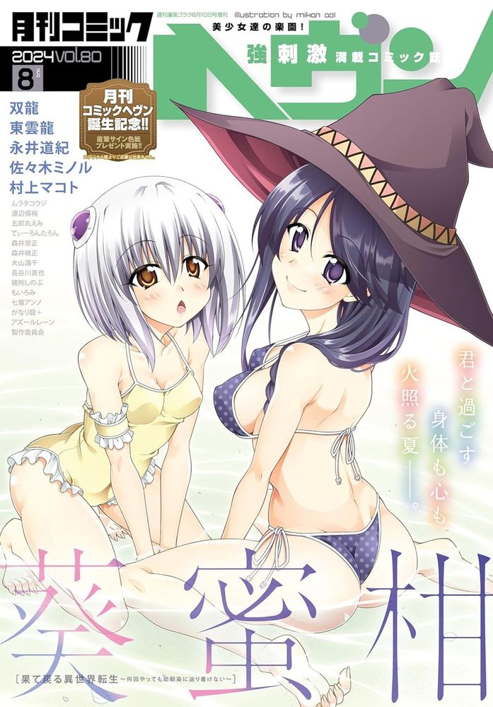 コミックヘヴン 2024年 08/10号