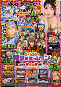 別冊パチスロパニック7 X vol.23（2024.12.26発売） - 株式会社ガイド