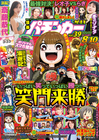 漫画パチンカーMAX Vol.37（2024.9.27発売） - 株式会社ガイドワークス