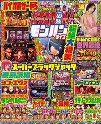 パチスロ必勝ガイド 2025年2月号（2024.12.27発売） - 株式会社ガイド