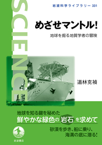 アルキメデス『方法』の謎を解く／斎藤 憲｜岩波科学ライブラリー