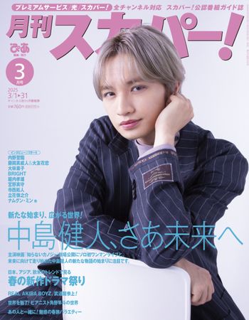 完売】月刊スカパー! 2025年3月号 - BOOKぴあ ぴあ株式会社の出版