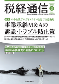 税経通信　2020年　1 2 3 9 10 11 12の各月です。 税経通信 2020年09月号 - 株式会社 税務経理協会