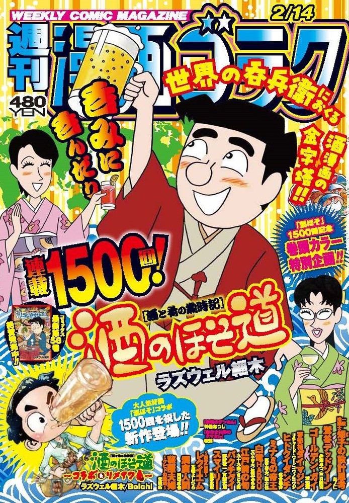 漫画ゴラク 2025年 2/14 号