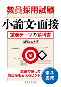 【中古】 教員採用試験教育論文の書き方 ’９２年度 教育論文の書き方 [2022年度版] (教員採用試験シリーズ) | 教員