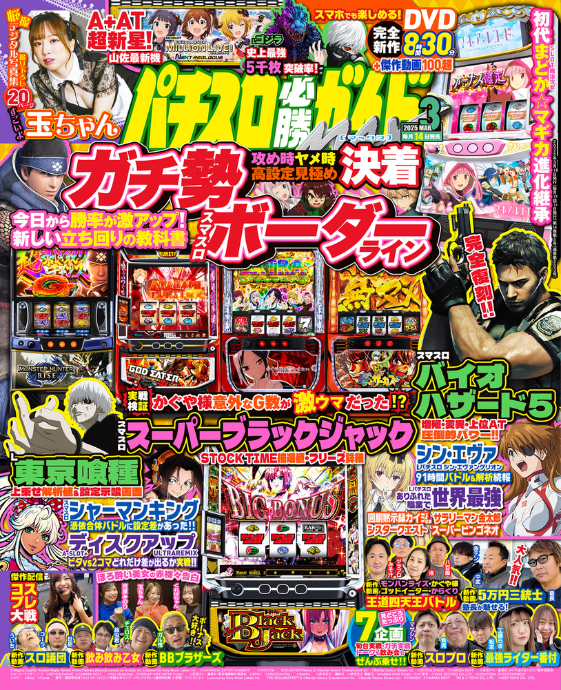 パチスロ必勝ガイドMAX 2025年3月号（2025.2.14発売） - 株式会社