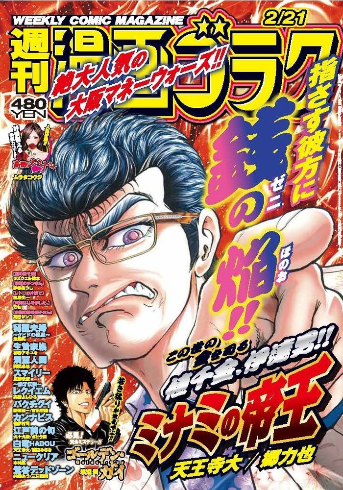 漫画ゴラク 2025年 2/21 号
