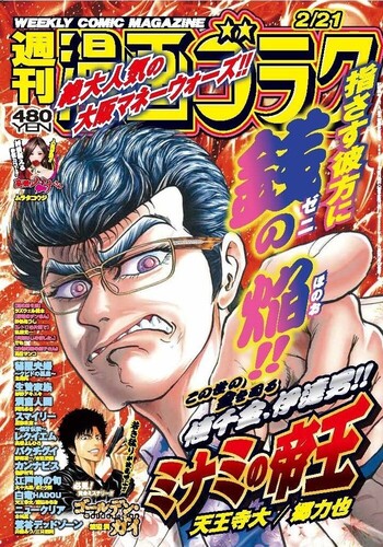 漫画ゴラク 2025年 2/21 号