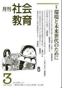 月刊社会教育 No.826 2025年3月 - 株式会社旬報社 働く、学ぶ、育てる