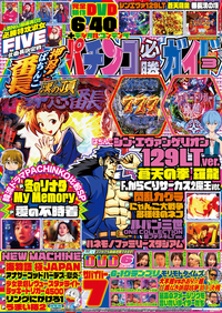 パチンコ必勝ガイド 2024年12月号（2024.11.7発売） - 株式会社ガイド