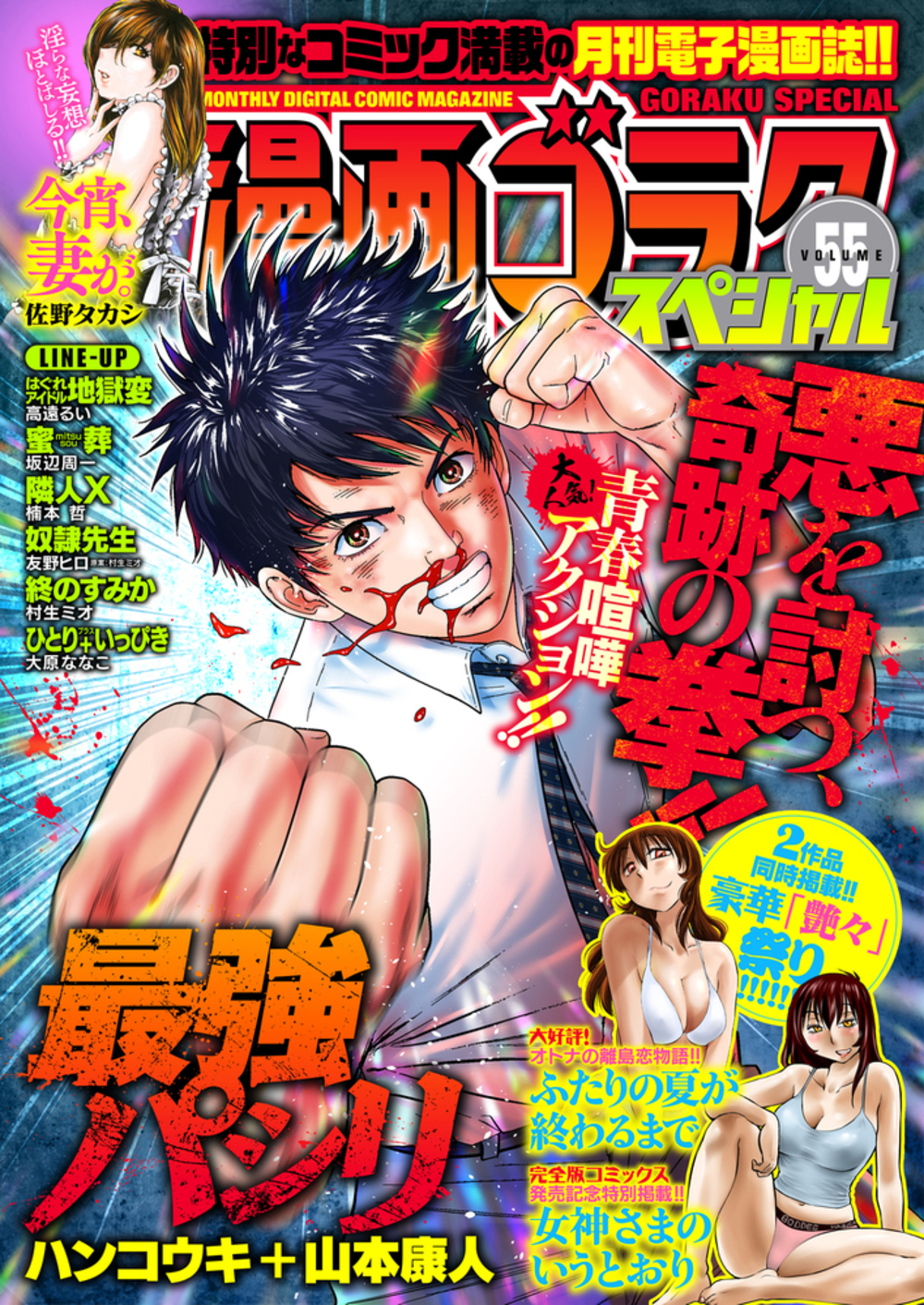 漫画ゴラクスペシャル
