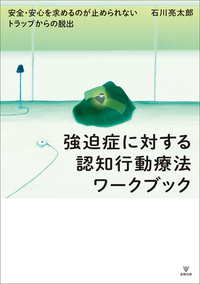 Amazon.co.jp: 認知行動療法事典 : 日本認知・行動療法学会: 本