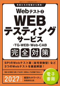 Webテスト対応CAB・GAB完全攻略 2009年度版 Webテスト対応CAB・GAB完全攻略 2009年度版 Webテスト対応CAB