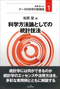 調査の論理 - 株式会社 勁草書房