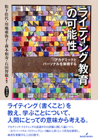ライティング教育の可能性 - 株式会社 勁草書房