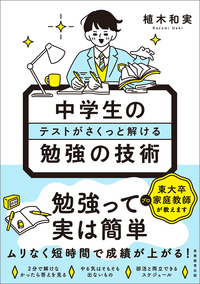 中学生 高校入試のパーフェクト準備と勉強法 - 実務教育出版