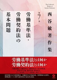 【裁断済】注釈 労働基準法・労働契約法 第1巻 第2巻 第3巻 セット 61yZyzvr95L._AC_UL210_SR210,