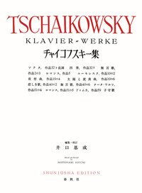チャイコフスキー集 - 春秋社 ―考える愉しさを、いつまでも