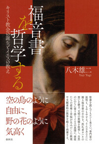 書籍検索 - 春秋社 ―考える愉しさを、いつまでも
