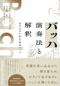 テュルク クラヴィーア教本 - 春秋社 ―考える愉しさを、いつまでも