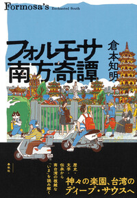 書籍検索 - 春秋社 ―考える愉しさを、いつまでも