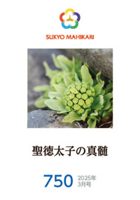 E-book】English version Sukyo Mahikari 2026.4(285) - L・H陽光出版