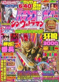 パチンコファン　9冊(1月号・4月号～11月号) パチンコ必勝本プラス 2025年1月号 (発売日2024年11月20日) | 雑誌