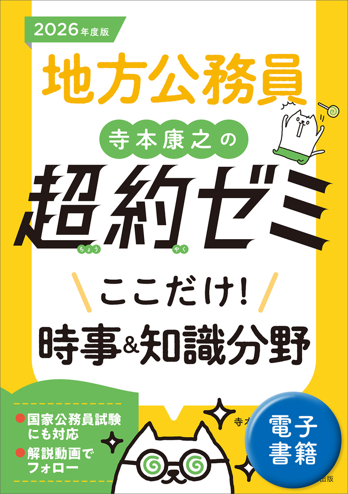 【中古】 面接・作文の完全マスター ２００３年度版/実務教育出版/資格試験研究会 2026年度版 保育士・幼稚園教諭 採用試験問題集＆論作文・面接