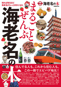 まるごとぜんぶ町田の本 - BOOKぴあ ぴあ株式会社の出版ポータルサイト