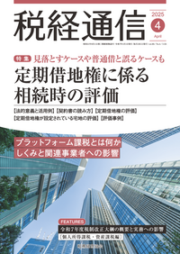 税経通信　2020年　1 2 3 9 10 11 12の各月です。 書籍検索 - 株式会社 税務経理協会