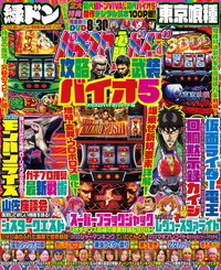 パチスロ必勝ガイド 2025年2月号（2024.12.27発売） - 株式会社ガイド