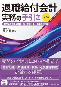 書籍検索 - 株式会社 税務経理協会