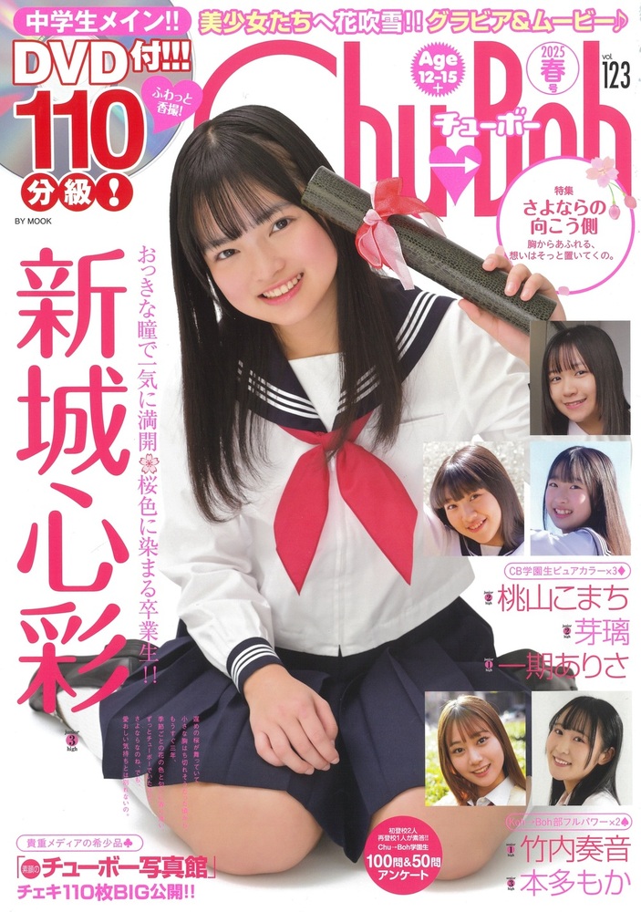 Chu→Boh vol.123 - 株式会社文友舎