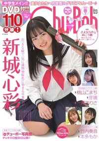 Chu→Boh vol.123 - 株式会社文友舎