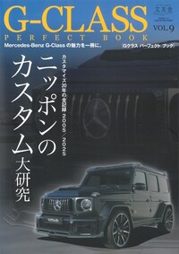 G-CLASS PERFECT BOOK vol.9